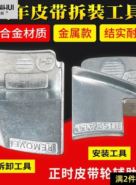 福特皮带安装工具福克斯汽车皮带辅助器发电机拉伸带拆卸装配工具