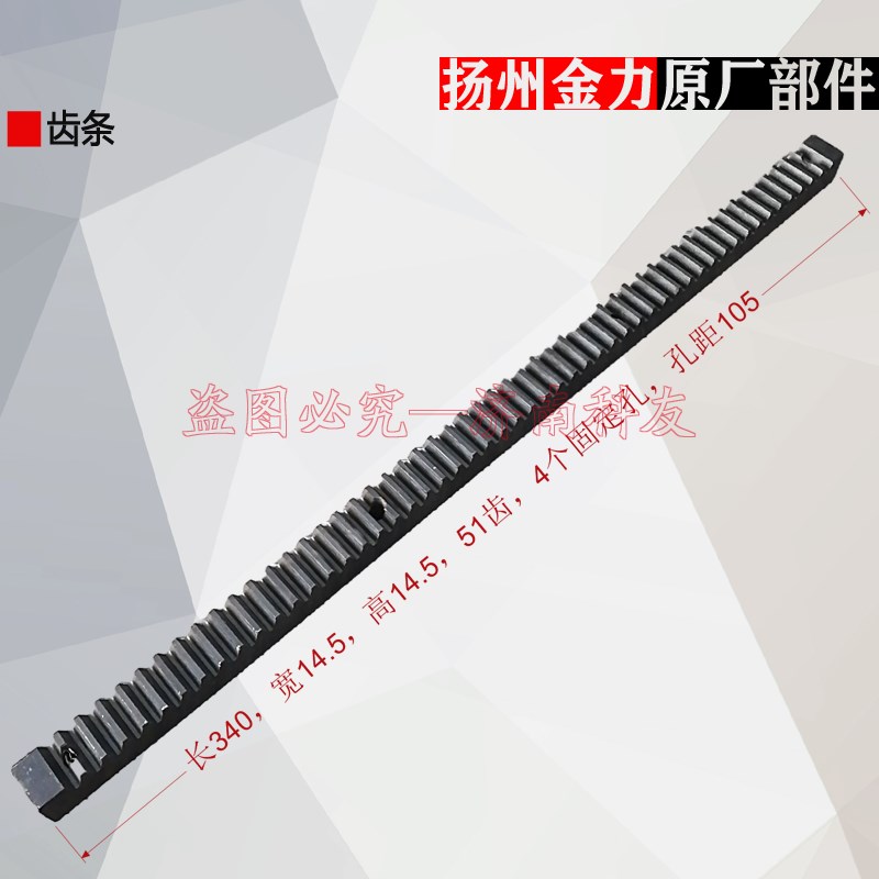 扬州金力JC32A JC38A JC49A磁座钻齿条 磁力钻升降齿条配件长340