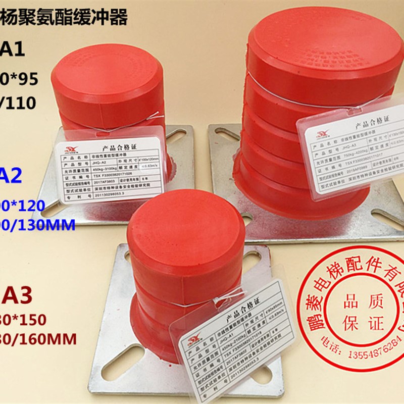 JHQA1 JHQA2 JHQA3电梯缓冲器 聚氨酯缓冲器100*120 80*95骄杨