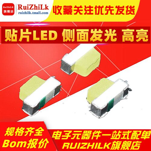 1206贴片LED 侧面发光 白红蓝翠绿黄橙色高亮发光二极管(50只)