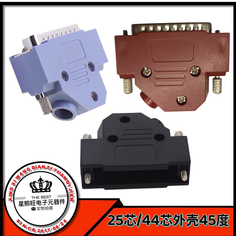 DB25芯44芯黑色灰色红色塑料外壳装配壳 DUSB塑料壳 45度侧出线