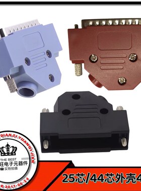 DB25芯44芯黑色灰色红色塑料外壳装配壳 DUSB塑料壳 45度侧出线