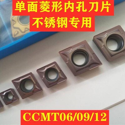 数控刀片单面内孔镗孔菱形刀片CCMT060204/08/CCMT09T304/08/1204