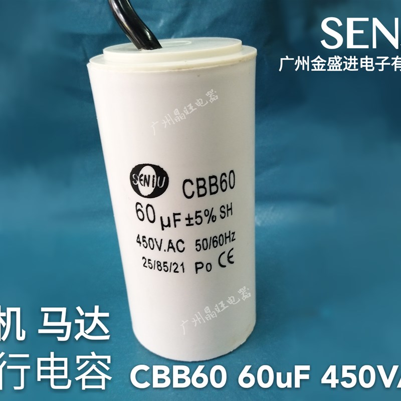 金盛进电容CBB60 60uF 450VAC 带双线电容 电机马达运行电容60uF