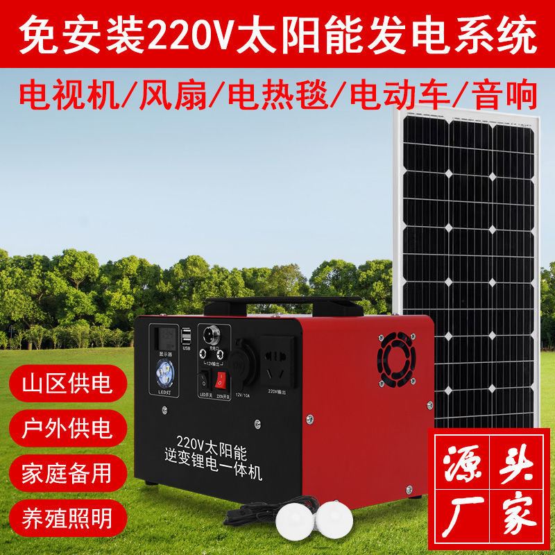 太阳能发电机系统家用220v全套户外光伏板小型可携式应急供电All