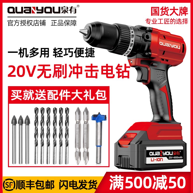 泉有锂电钻20V无刷冲击钻充电式手钻手枪钻多功能家用电动螺丝刀