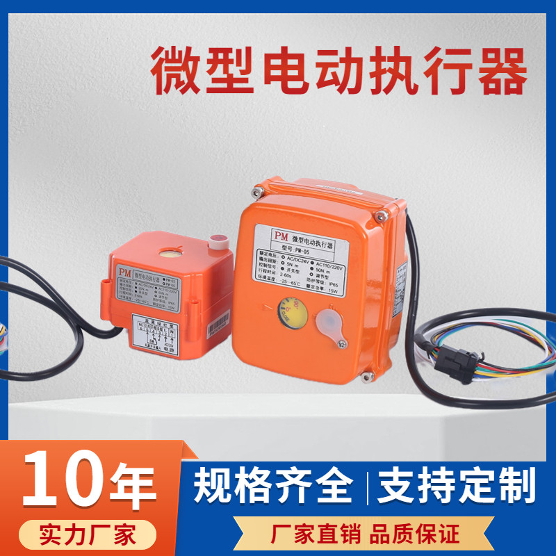 微型精小型电动执行器头开关型智能调节型安装蝶阀球阀电动阀铝