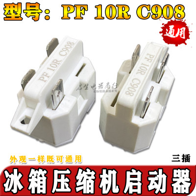 电冰箱冰柜PTC启动器压缩机启动器 3插片 PE10M C618 PF10R C728