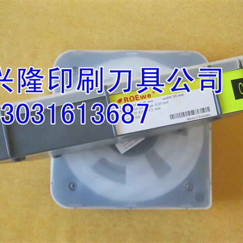 厂家直销售!瑞典刮墨刀/ROEWE油墨刮刀/进口刮墨刀片/刮刀片