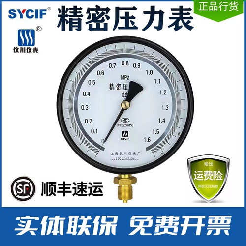 上海仪川精密压力表YB-150AYB-150B高精度真空表0.4级 0.25级