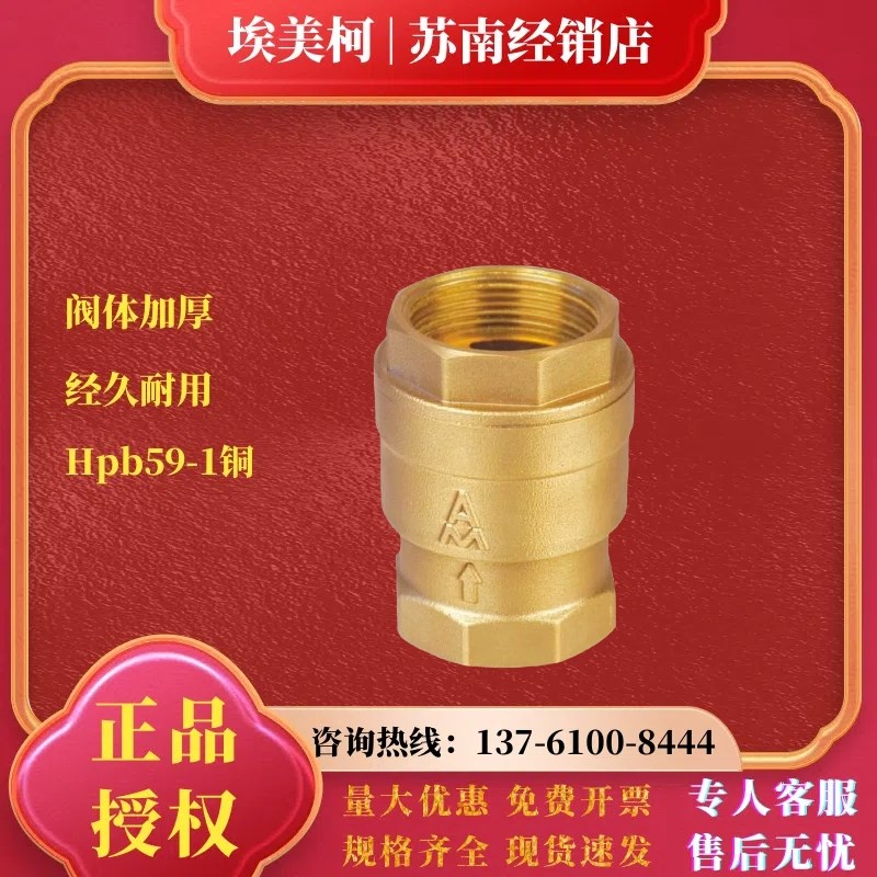 埃美柯412黄铜升降式止回阀4分6分1寸DN15 20 25 32 40 50各尺寸