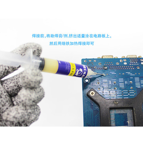 维修佬225 226免清洗助焊剂焊接CPU拆装专用BGA助焊膏针管助焊油