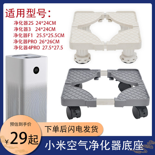 适用小米空气净化器移动架子4pro/2s/3/4lite通用伸缩底座滑轮托