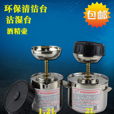 厂家直销环保清洁台 不锈钢 清洁台 沾湿台小号酒精壶1.2L 2L/升