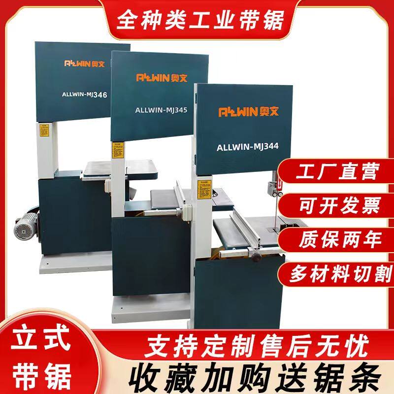 立式大型细木工带锯机多功能带锯曲线锯原木切割机锯铝切金属塑料