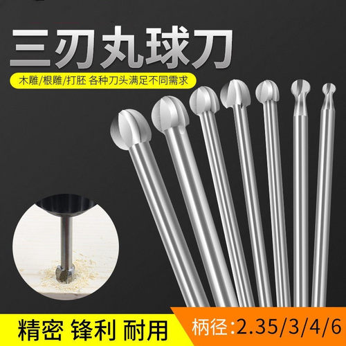 木工三刃丸球刀球头刀木雕根雕电动雕刻铣刀头球型刀电磨配件工具