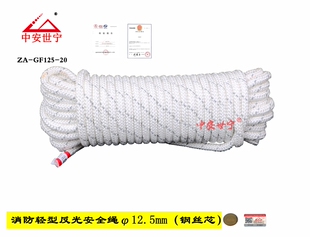 中安世宁反光逃生轻型安全绳家用耐磨钢丝芯逃生救援绳户外绳高空