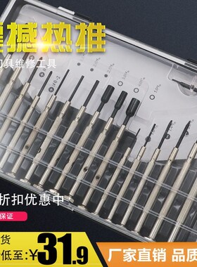 精密螺丝刀套装多功能家用维修超硬十字一字六角小螺丝批工具套装