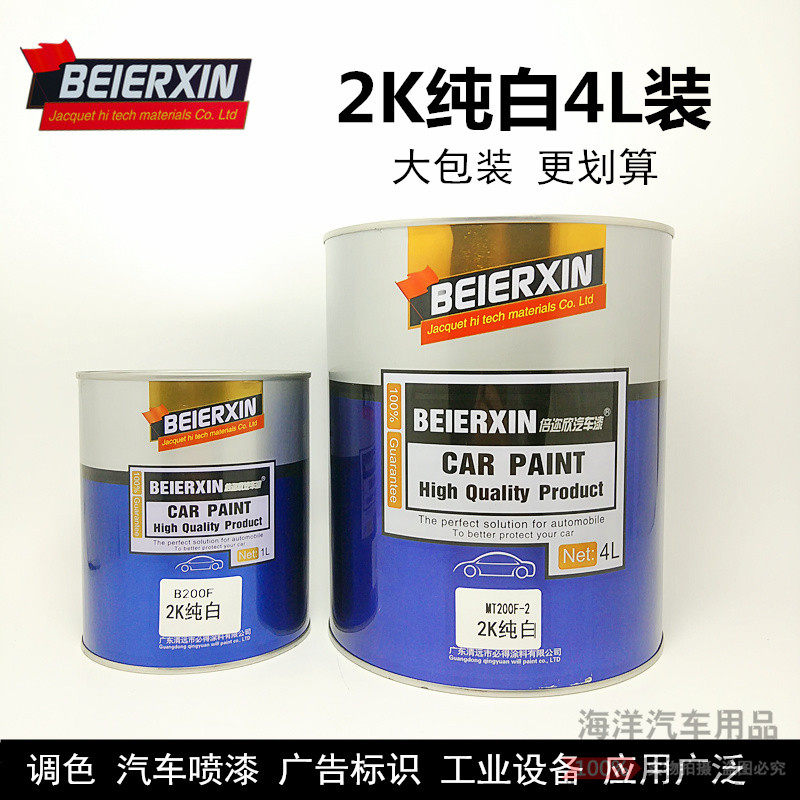 汽车修补漆色漆广告标识漆家具钢琴烤漆金属漆防锈漆亮光调色白漆