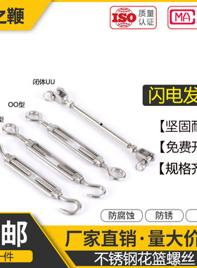304不锈钢花篮螺丝M4 5 6 8 开体花兰螺栓拉钩钢丝绳紧线拉拉紧器