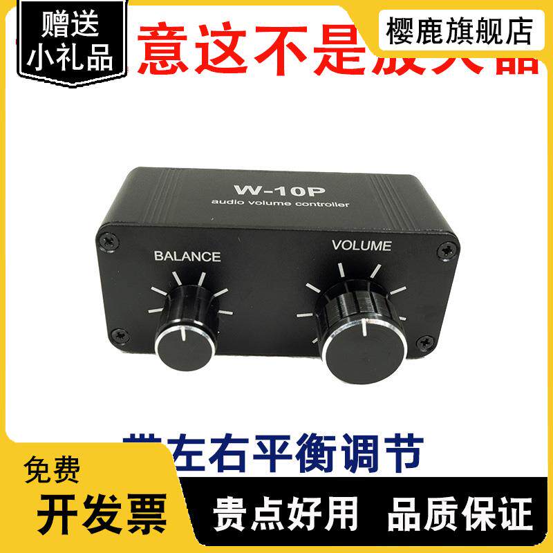 立体声双声道音量大小左右声道平衡调节音乐声音线控制器