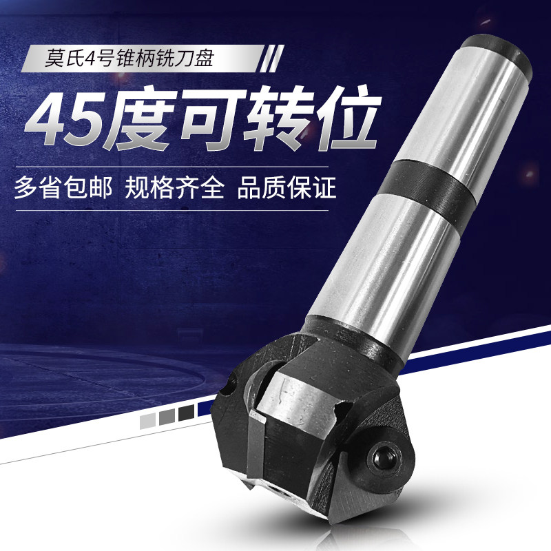 钻铣床莫氏MT4号柄45度倒角可转位铣刀杆三角刀片45度倒角铣刀盘