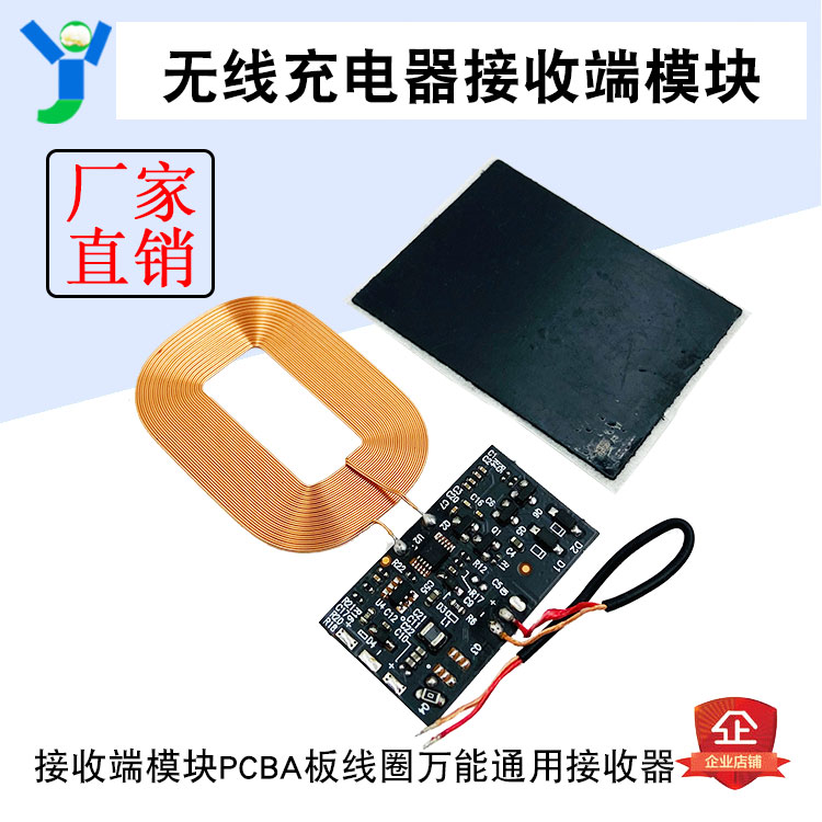 无线充电器接收端模块PCBA板线圈万能通用接收器安卓内置贴片方案