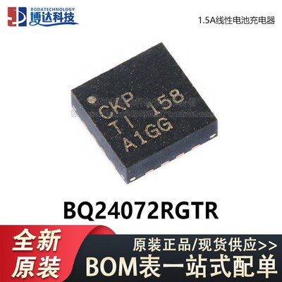 原装正品 贴片 BQ24072RGTR VQFN-16 1.5A线性电池充电器芯片