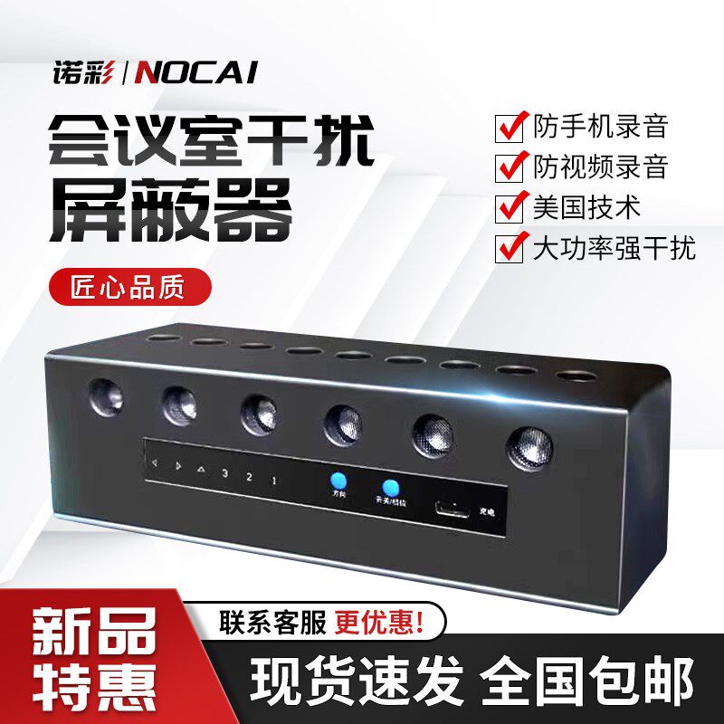 手持会议室谈话录音干扰屏蔽器防录音笔设备反监偷听干扰防手机