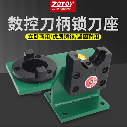 CNC加工中心锁刀座数控刀柄锁刀架拆刀架BT30 BT40锁刀座加硬BT50
