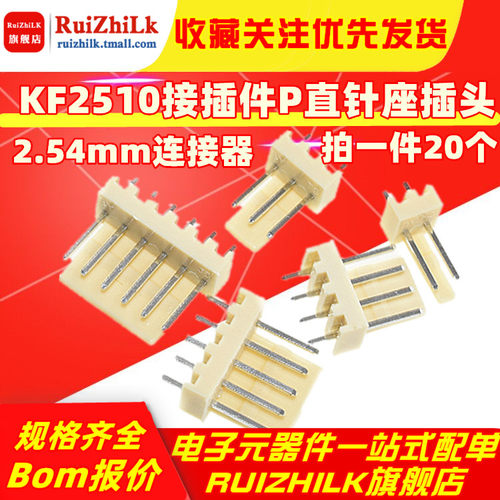直针弯针 胶壳KF2510 连接器端子2P/3/4P/5/6/8P-12P 2.54接插件