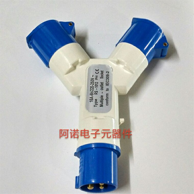 上丰Y型插座 1分2工业插座 多功能插座插头 1分二连接器 16a/220v