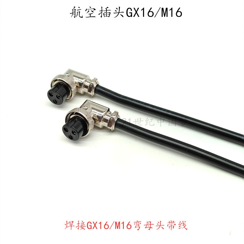 焊接线GX16航空插头插座2-3-4针5-6-7孔8-9芯L型弯母头 M16连接器