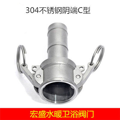 不锈钢304快速接头阴端C型皮管软管接头 油罐车石油管接头