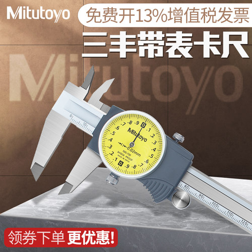 日本三丰Mitutoyo高精度带表卡尺505-730游标卡尺0-150mm-200mm