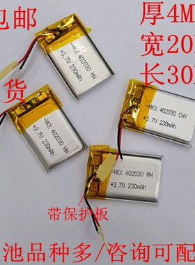 042030聚合物锂电池 402030 230MAH3.7V行车记录仪电子称充电池