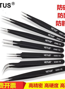 VETUS防静电高精密镊子不锈钢防磁防酸 钟表电子维修燕窝挑毛工具