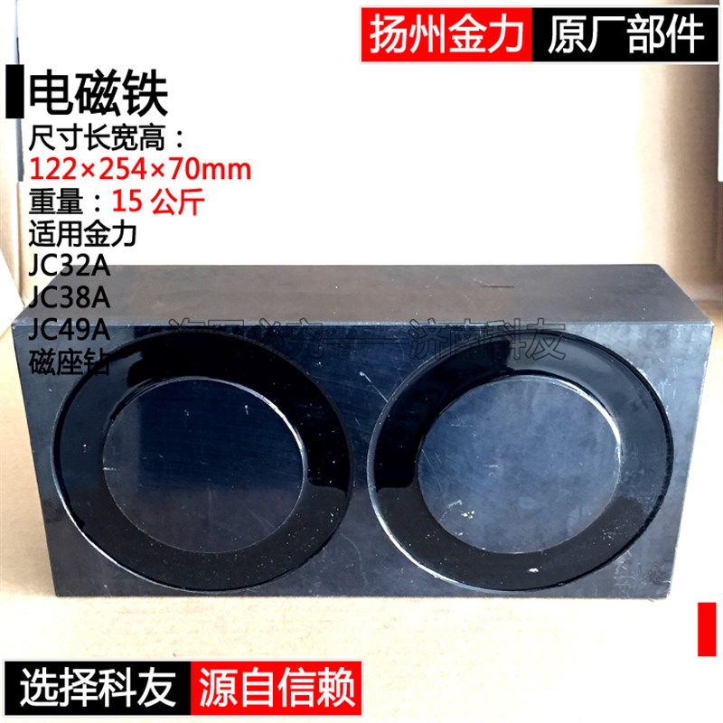 扬州金力JC32A JC38A JC49A磁座钻磁力钻磁铁 磁座 底座 吸盘配件
