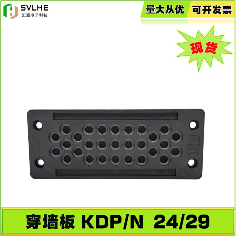现货KDP/N 24/29穿墙板97301180穿线板电缆整理 模块 FSA 兴威联