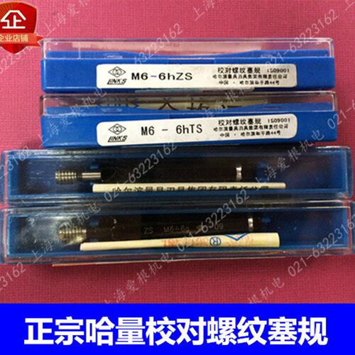哈量螺纹环规校对规M2M3 M4 M5 M6 M8 M10-6g/6e/6fTS/ZS检测环规