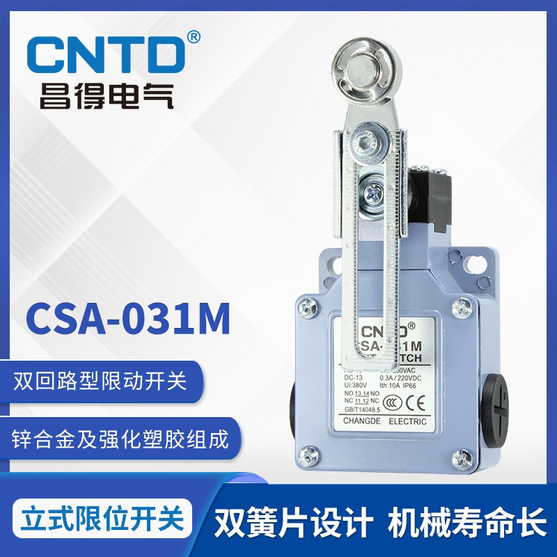 昌得CNTD防水防尘限位器行程开关CSA-031替换XCK-M141滚轮ZCK-D14