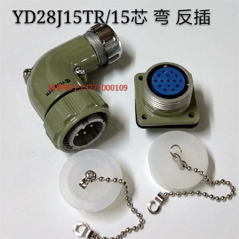 航空连接器 弯 YD28J15TR/YD28K15Z金属软管插头反装 座孔