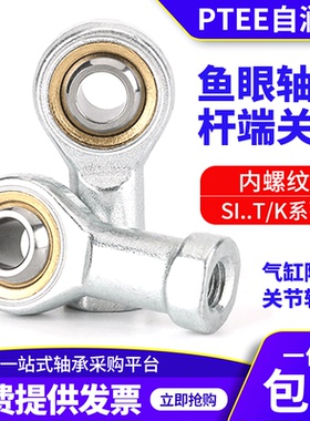 鱼眼杆端轴承向心关节SI3 4 5 6 8 10 12 14 16万向球头拉杆接头
