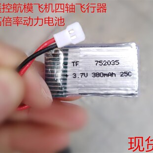 752035 3.7V380MAH电池 702035 25C遥控航模飞机无人机动力锂电池