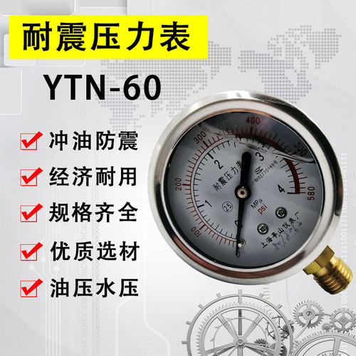 耐震压力表yn60径向油压液压表真空负压抗震1mpa亭山轴向冲油气压