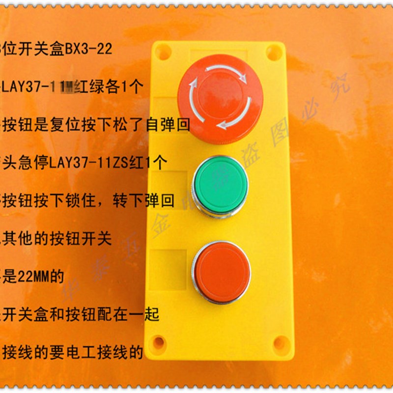 按钮开关LAY37急停1个或蘑菇头复位平头2个3位开关盒BX3-22套装