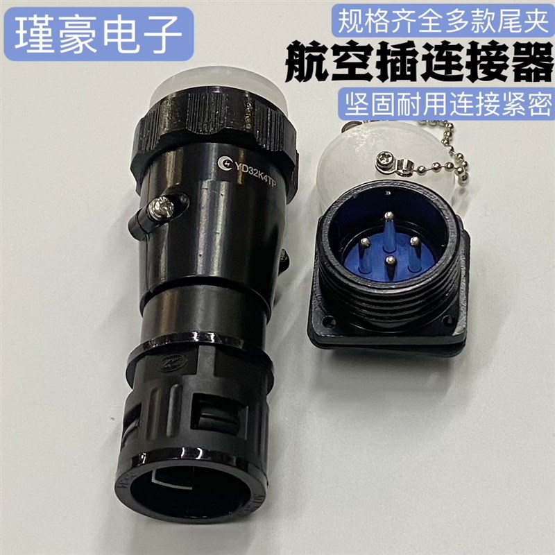 航空插头座黑色YD32K-4芯13芯10芯19芯波纹管头 AD28.5(PG21)连接