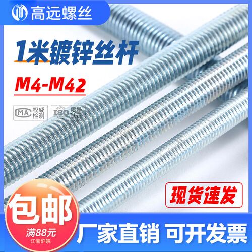 国标4.8级镀锌吊顶丝杆牙条牙棒螺纹杆M4M5M6M8M10M12M14M36