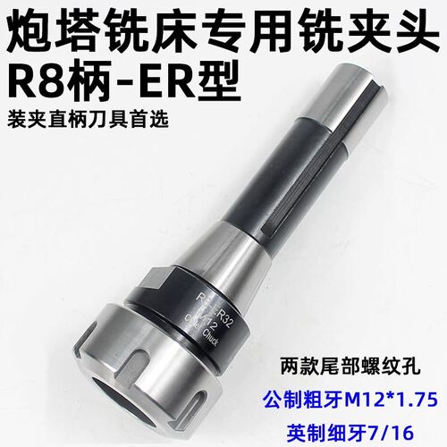 炮塔铣床夹具R8铣夹头ER32弹性筒夹直柄铣刀夹头公制英制R8-ER32