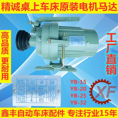 精诚桌上仪表车床配件离合电机马达CL-3423原装380V